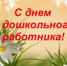 27 сентября - профессиональный праздник - Южский район