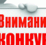 О проведении Всероссийского конкурса "Успех и безопасность" - Южский район