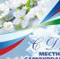 Уважаемые работники и ветераны органов местного самоуправления! - Южский район