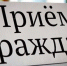 График приема граждан в общественной приёмной - Южский район