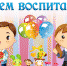 Уважаемые воспитатели, работники дошкольных образовательных учреждений и ветераны педагогического труда! - Южский район