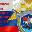 15 января - День образования Следственного комитета РФ - Южский район