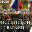 Сегодня – День Росгвардии - Южский район