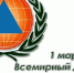 Всемирный день гражданской обороны - Южский район
