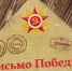 Акция «Письмо Победы» - Южский район