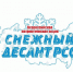 Акции «Снежный десант» - Южский район