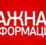 ВНИМАНИЕ! ВАЖНАЯ ИНФОРМАЦИЯ! - Южский район