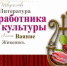 Уважаемые работники и ветераны учреждений культуры Южского района! - Южский район