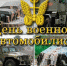 Уважаемые автомобилисты вооруженных сил России! - Южский район