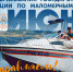 Уважаемые сотрудники и ветераны ГИМС МЧС России! - Южский район