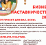 «Бизнес-Наставничество 2020» - создай свой бизнес-проект! - Южский район