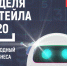 Форум «Неделя Ритейла» - Южский район