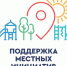 Программа поддержки местных инициатив - Южский район