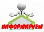 Информируем