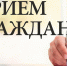 В Юже пройдет прием граждан Уполномоченным по правам человека в Ивановской области - Южский район