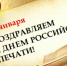 День российской печати - Южский район