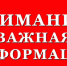 ВНИМАНИЕ, важная информация! - Южский район
