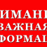 Внимание! Важная информация - Южский район