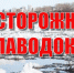 Меры безопасности в период ледохода - Южский район