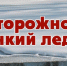 Центр ГИМС ГУ МЧС РФ по Ивановской области информирует - Южский район