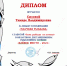 диплом3.png - Центр соцобслуживания