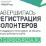 Волонтеры помогут проголосовать за объекты благоустройства - Южский район