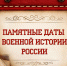 Памятная дата военной истории России - Южский район