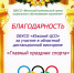 южский цсо благодарность.jpg - Центр соцобслуживания