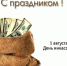 Поздравляем с Днем инкассатора! - Южский район