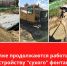 В Юже продолжаются работы по устройству "сухого" фонтана - Южский район