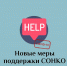 Предусмотрены новые меры поддержки СОНКО, включенных в реестры - Южский район