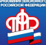 Поздравляем с Днём образования пенсионного фонда Российской Федерации! - Южский район