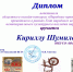 диплом.png - Центр соцобслуживания