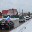 В Юже прошёл автопробег в поддержку российских военных - Южский район
