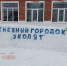 "Снежный городок Эколят" - Южский район