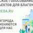 Общероссийское онлайн голосование - Южский район