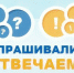 Жители спрашивают, мы отвечаем - Южский район