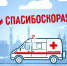 Поздравляем с Днем работников скорой медицинской помощи! - Южский район