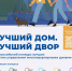 В Ивановской области назовут самый дружный соседский коллектив и лучший двор - Южский район