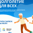 «Долголетие для всех» - Южский район