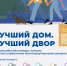 В Ивановской области назовут самый дружный соседский коллектив и лучший двор - Южский район
