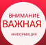 важная информация.jpg - Центр соцобслуживания