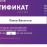 Сертификат ит диктант.png - Центр соцобслуживания
