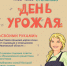 Южский район примет участие в ярмарке «День урожая» - Южский район