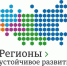 «Регионы – устойчивое развитие» - Южский район