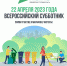 Всероссийский субботник - Южский район