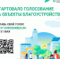 Принимайте участие в голосовании! - Южский район