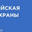 Всероссийская неделя охраны труда - 2023 - Южский район