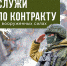 Работа пункта отбора на военную контрактную службу - Южский район