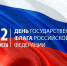 Поздравляем с Днём Государственного флага Российской Федерации! - Южский район